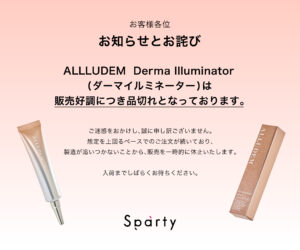 お詫び「ALLUDEM Derma Illuminator」販売好調による品切れについて 
